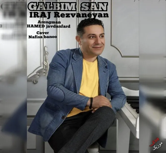دانلود آهنگ قلبیم سن قلبیم سن ایرج رضوانیان دانلود آهنگ قلبیم سن قلبیم سن ایرج رضوانیان